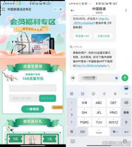 中国联通用户福利：免费领1G流量月包 