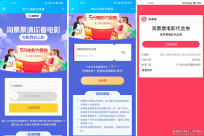 淘票票电影演出免费领取5元无门槛优惠券