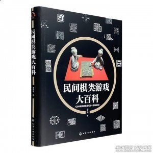 求 《民间棋类游戏大百科》 里的棋盘 棋谱 棋规则