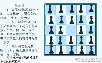 跳吃棋