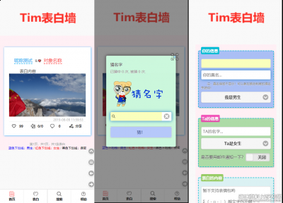 蛮好看的学校表白墙TIM校园一个程序系统源码 